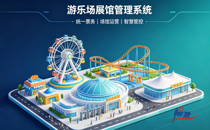 游乐场解决方案